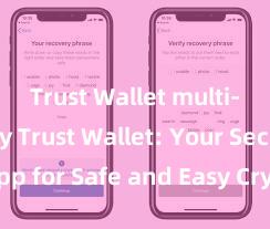 Trust Wallet multi-currency Trust Wallet: Your Secure App for Safe and Easy Crypto Management