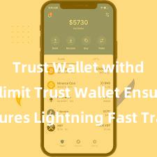 Trust Wallet withdrawal limit Trust Wallet Ensures Lightning Fast Transactions